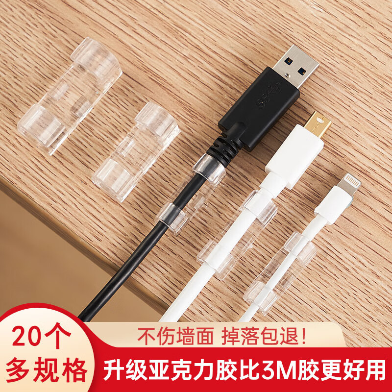 自粘电线理线器固定夹线卡子网线收纳整理器 小号20个装【使用3-5mm线