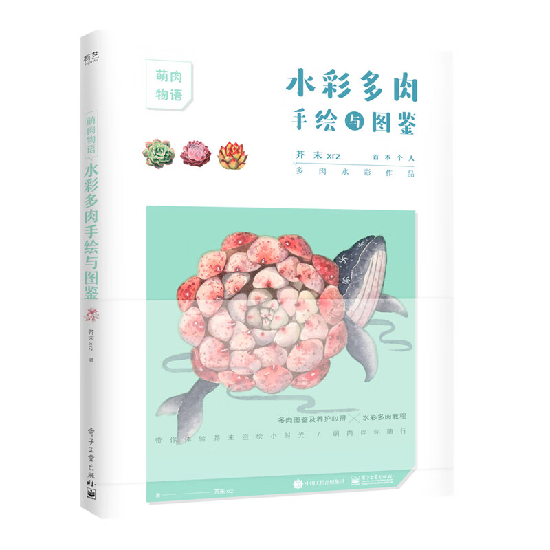 自学零基础水彩多肉绘画教程书 水彩临摹画集画册手绘插画水粉画教材