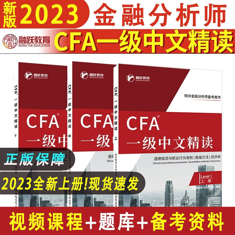 2023年CFA一级中文精读CFA协会特许金融分析师
