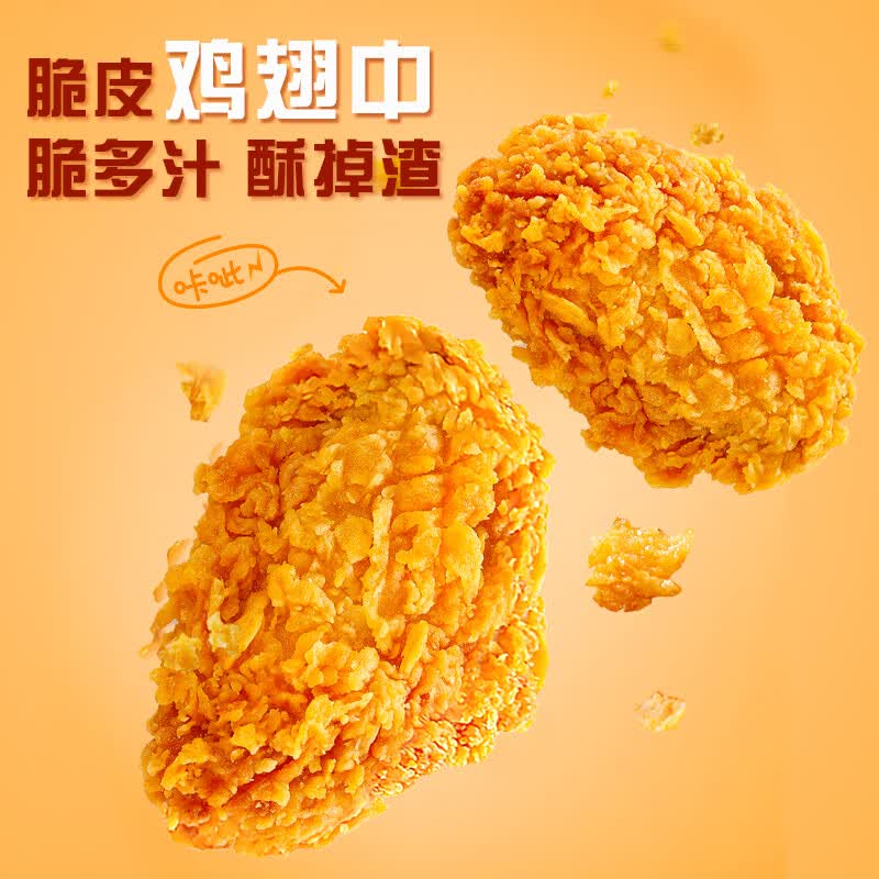 圣农 脆皮炸翅原味270g冷冻裹粉鸡翅中空气炸锅食材高性价比高么？