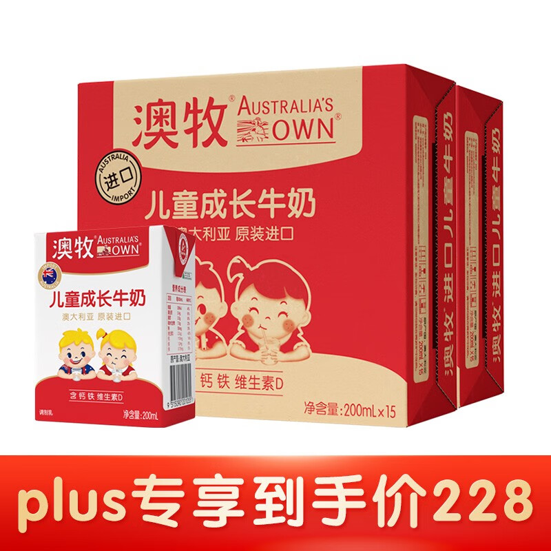 澳牧儿童成长牛奶30盒装 原装进口高端全脂学生早餐奶补钙铁锌维生素D