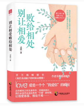 别让相爱败给相处