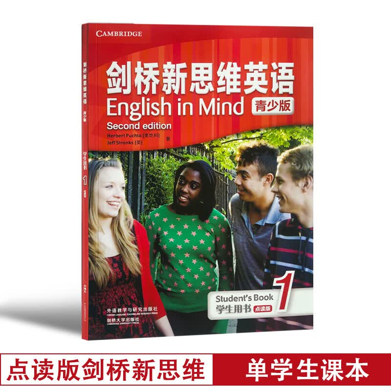 剑桥新思维英语English in Mind 青少点读版EIM 剑桥KET/PET考试培训 外国语初高中英文教材 1级 单课本