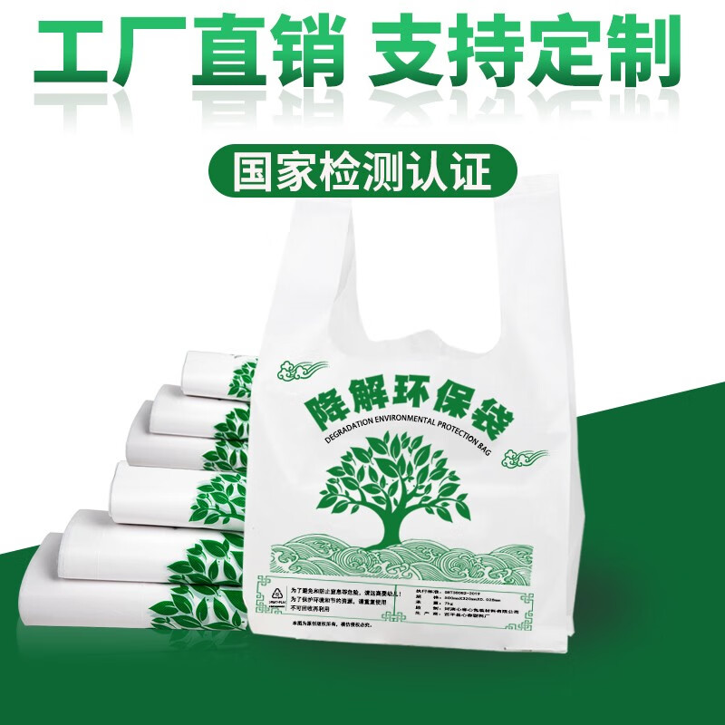 心容环保 可降解塑料袋超市背心购物袋食品袋光降解一次性方便手提袋 光降解【加厚200只】 【40*60】