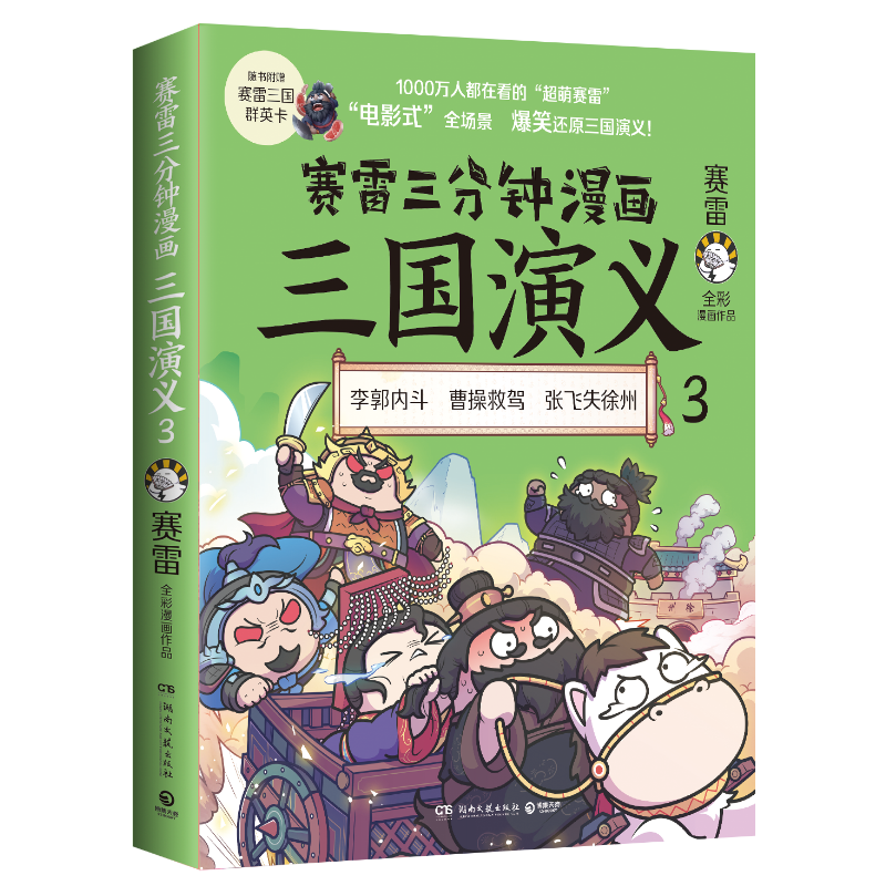 三国漫画3周边商品价格走势与购买推荐