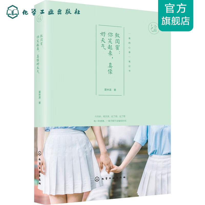 致闺蜜：你笑起来，真像好天气