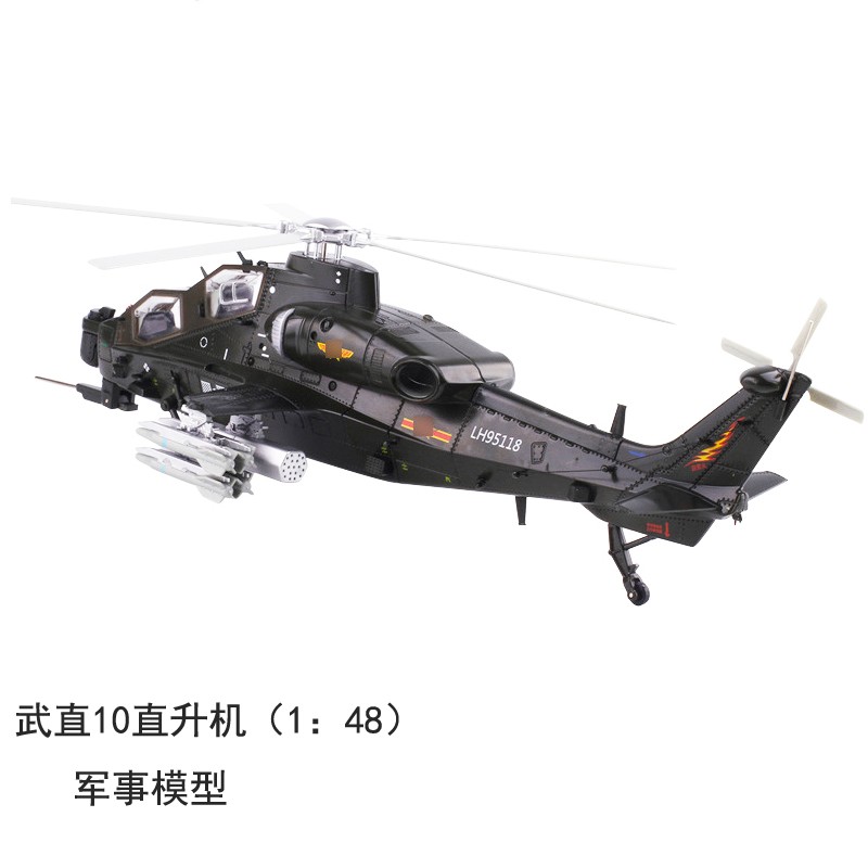 直升飞机模型合金1/48武直10仿真武装金属军事航模飞机收藏摆件送男友朋友节日礼物 1/48武直10武装直升机使用感如何?