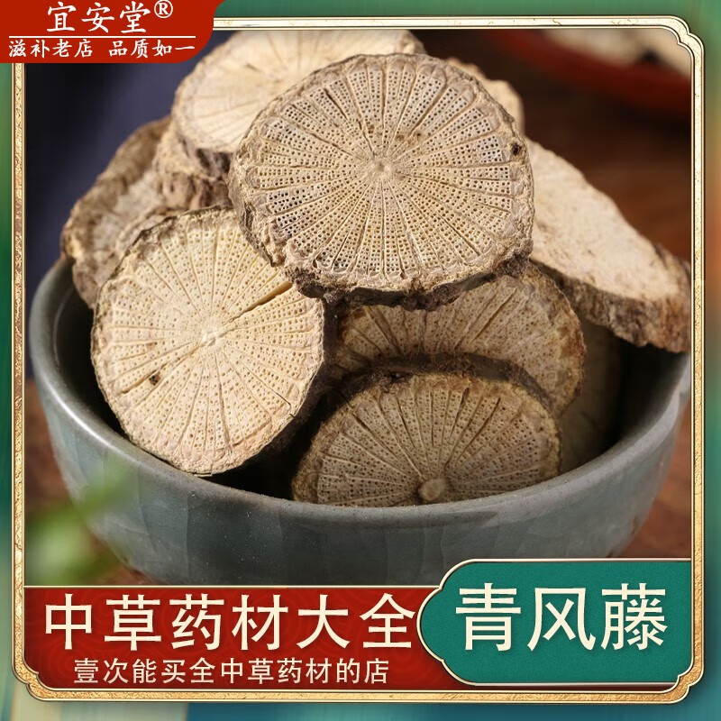 青风藤中药材药用材大全青藤新鲜清风藤大风藤吹风散青风滕 [青风藤