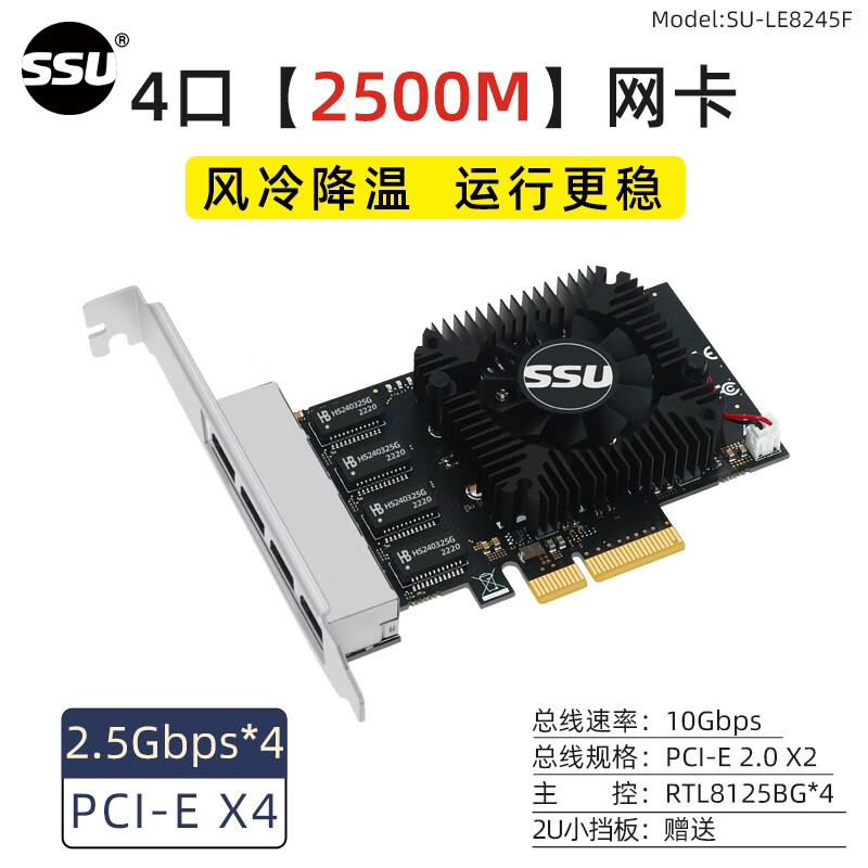 SSU 服务器2.5g四口千兆网卡适配器电脑PCIe转4口2.5G软路由群晖有线电口网卡 4口 【2.5Gb】X4--10Gb--风冷