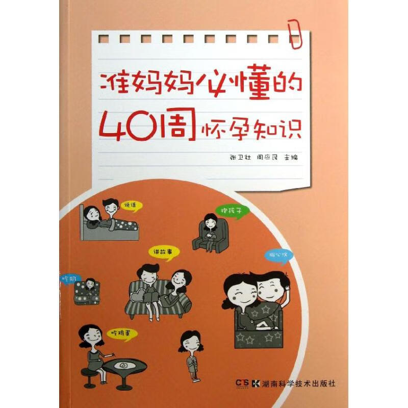 准妈妈必懂的40周怀孕知识