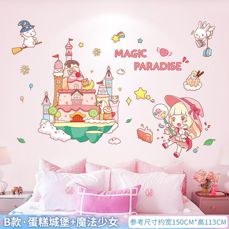 卧室装饰墙贴画女孩卧室温馨墙面装饰儿 b款·蛋糕城堡 魔法少女 特大