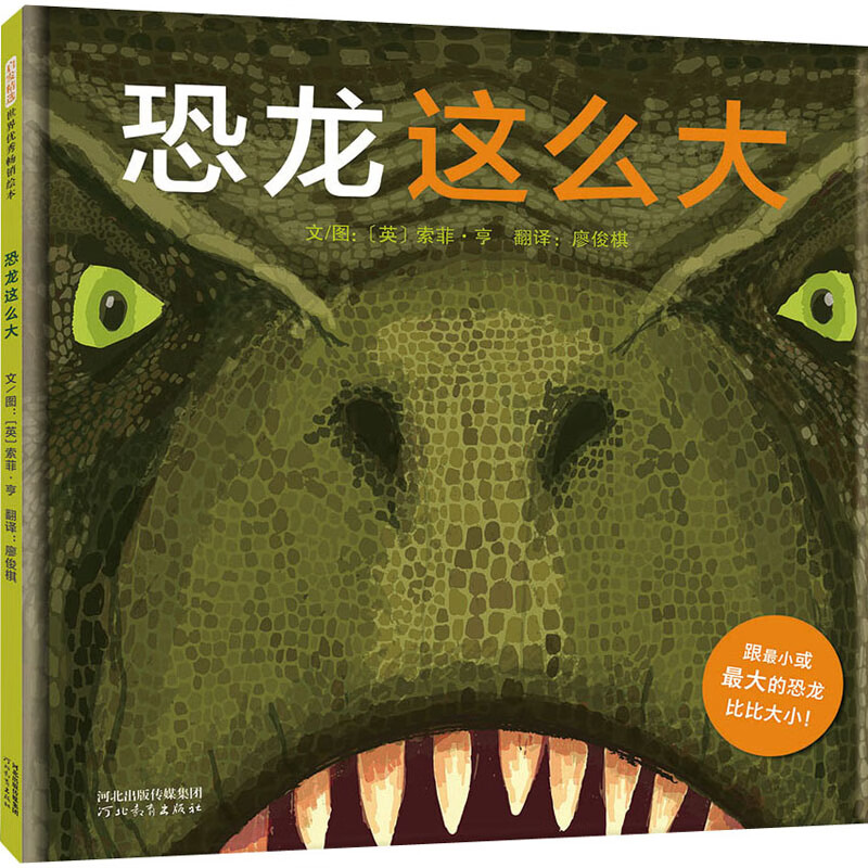 恐龙这么大