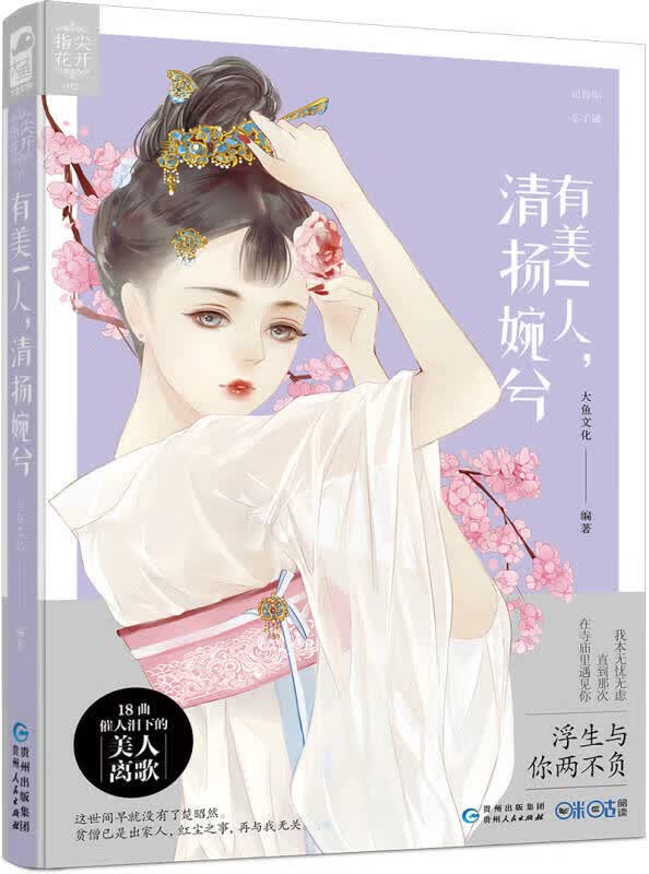 有美一人清扬婉兮【正版好书】