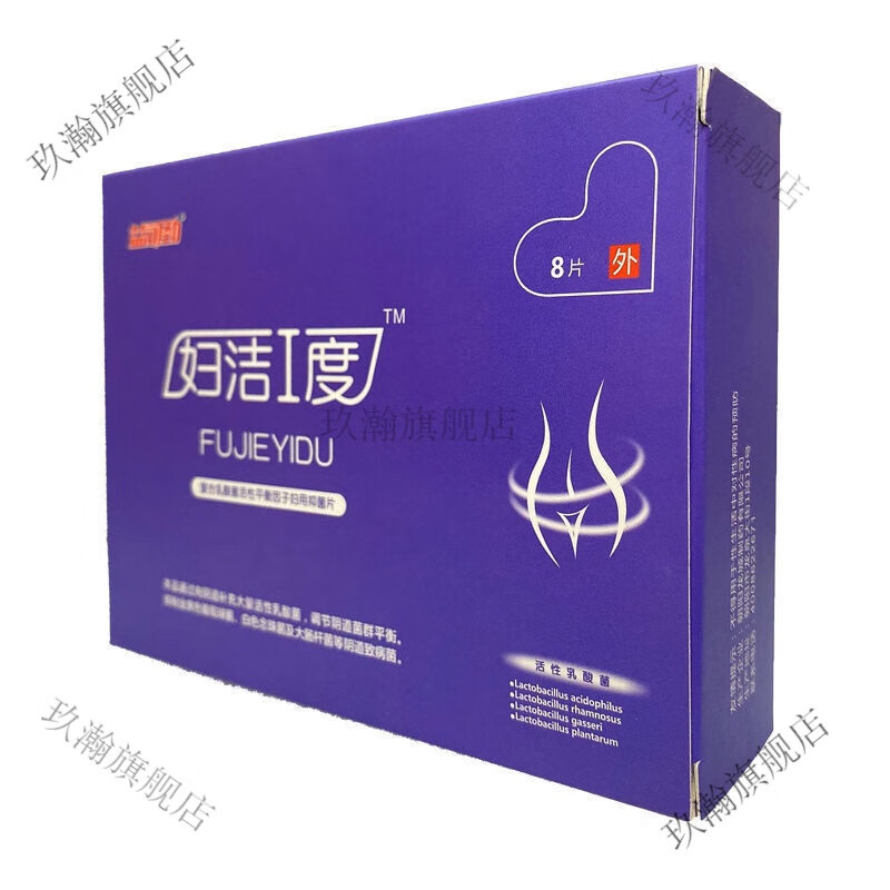 益可劲妇洁1度妇洁一度妇洁i度妇科外用妇用抑菌片抑菌清洁送洗液 小
