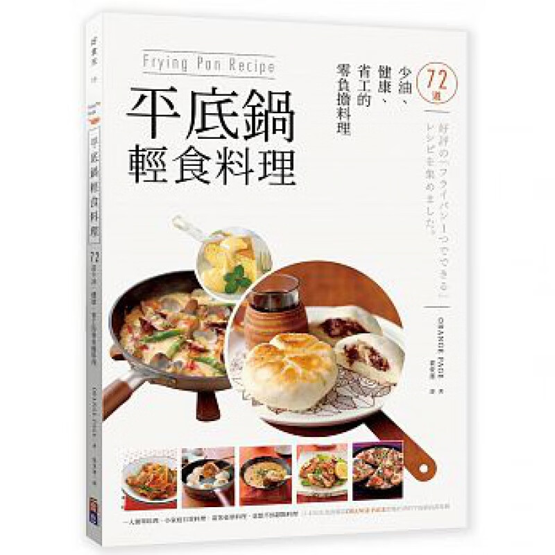现货 正版 原版进口图书 Frying Pan Recipe 平底锅轻食料理 出色文化