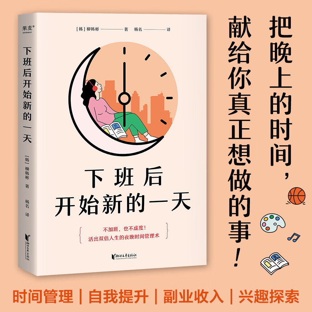 【春节不打烊】下班后开始新的一天(不加班,也不虚度,活出双倍人生的