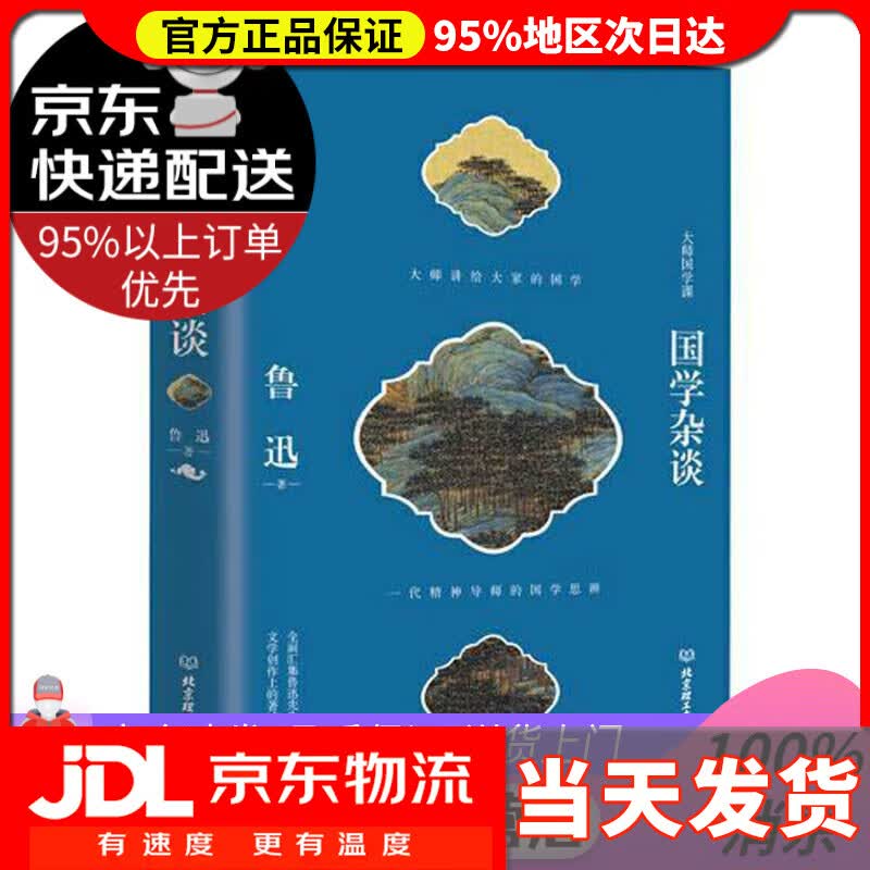 【送货上门】国学杂谈