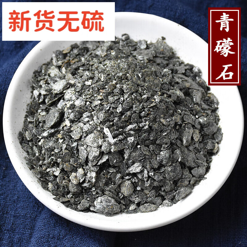 北京同仁堂青礞石500g克 青蒙石 礞石 烂石中药草材店铺
