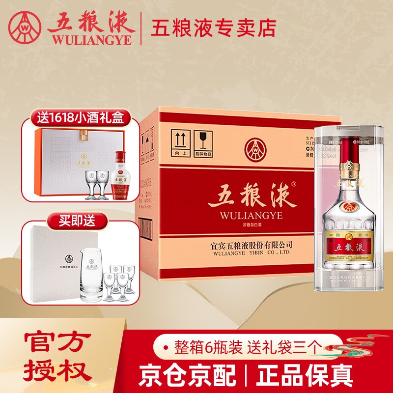 五粮液 普五第八代 浓香型白酒 52度 500ml*6瓶 整箱装 商务宴请送礼