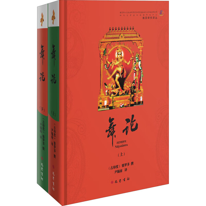 舞论(全2册)
