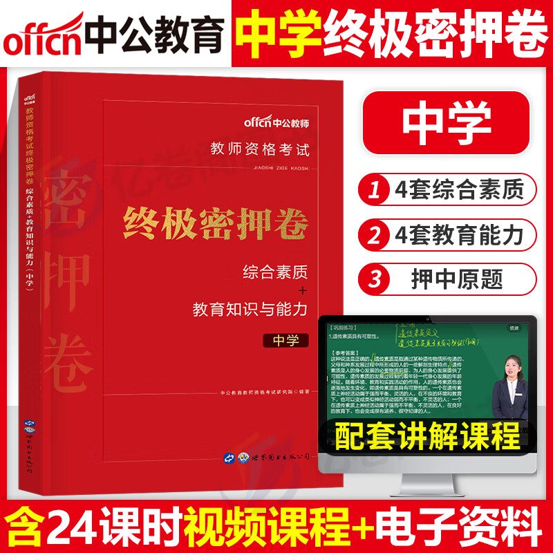 备考2023年上半年中学教师资格证考试必