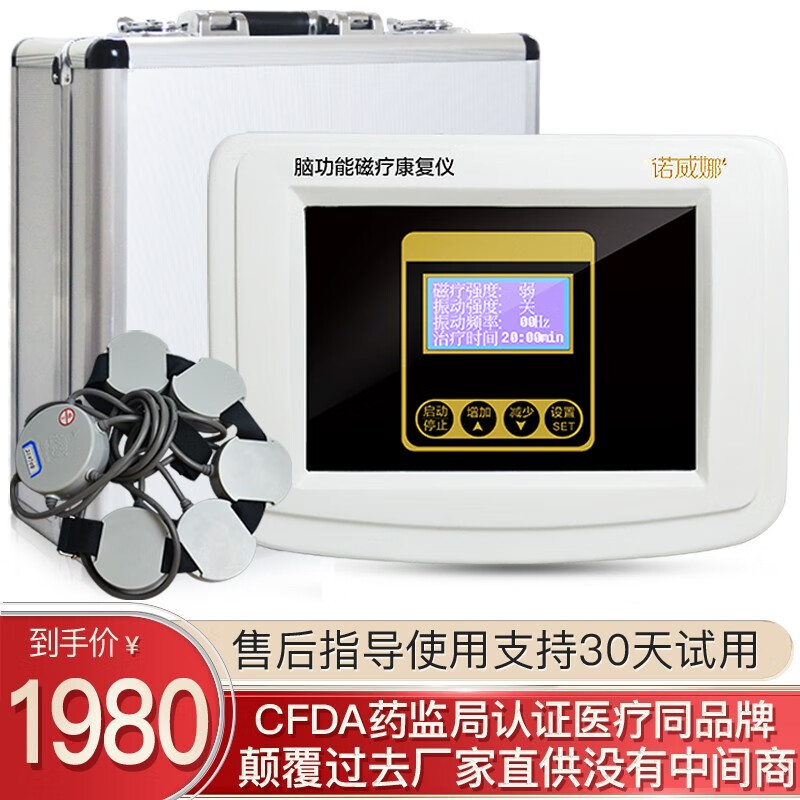 诺威娜理疗仪价格走势及评测