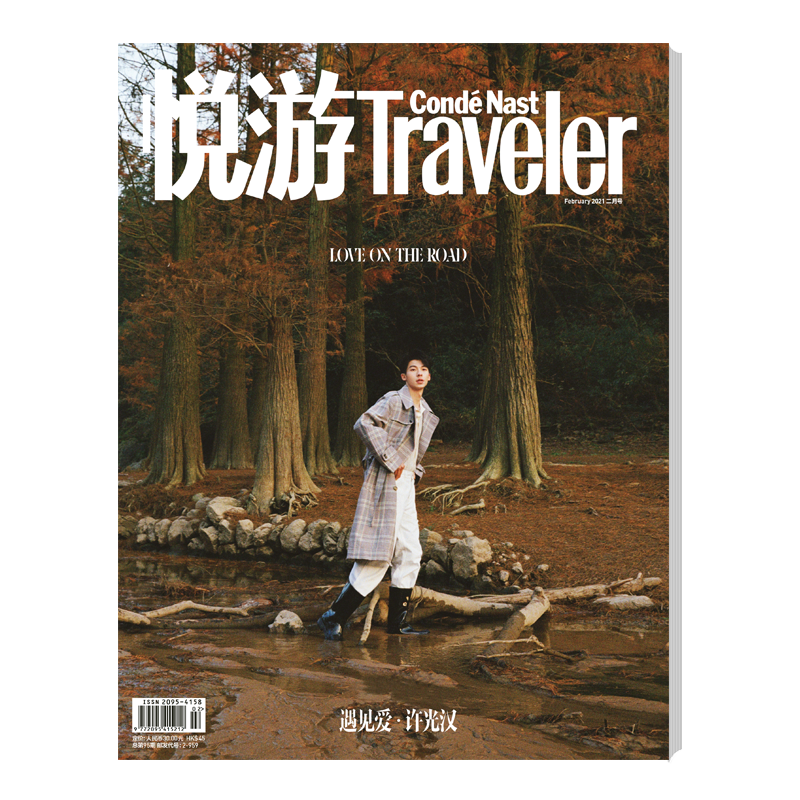 悦游 高端旅游杂志 21年2月刊 封面 许光汉