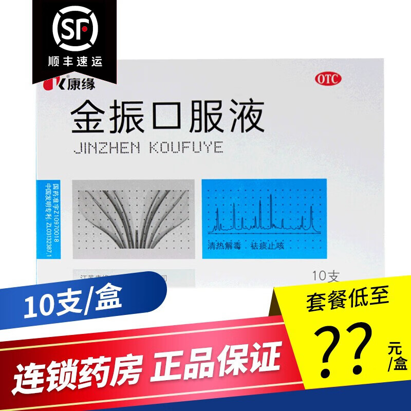 康缘 金振口服液10支清热解毒祛痰止咳小儿急性支气管炎 1盒