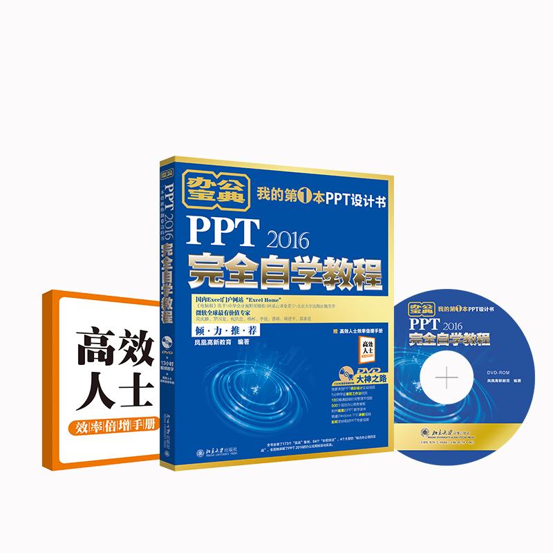 PPT2016完全自学教程