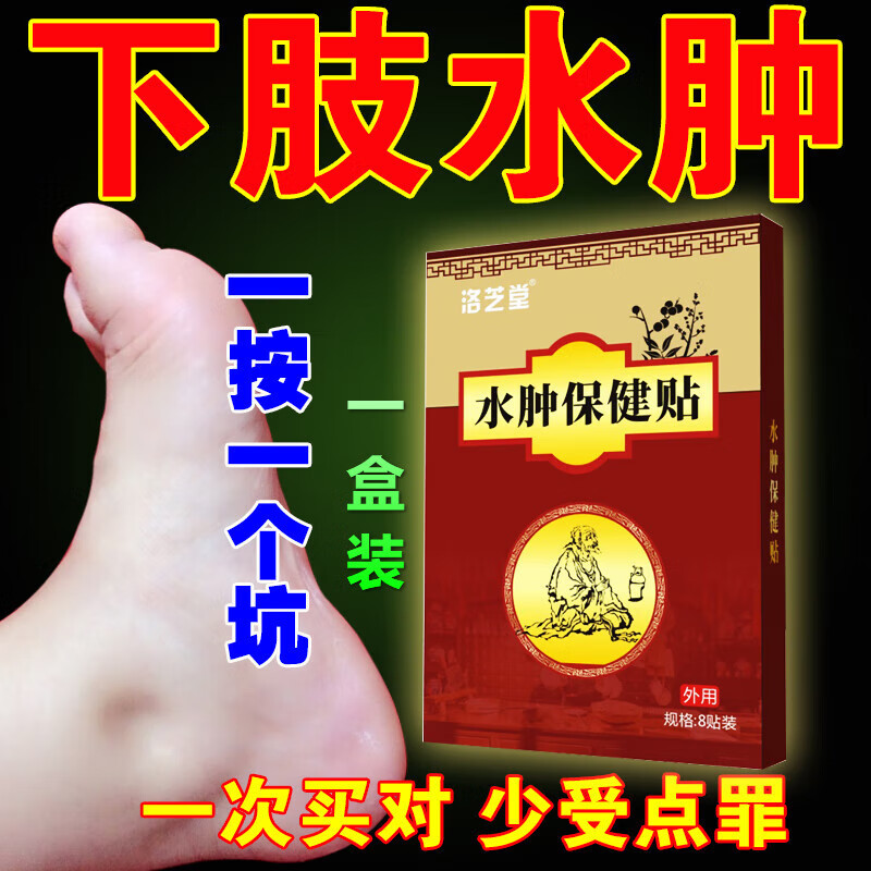 熏姿颜水肿消除贴去f水肿下肢老人脚脸部小腿全身浮肿肥胖排水肿膏 单