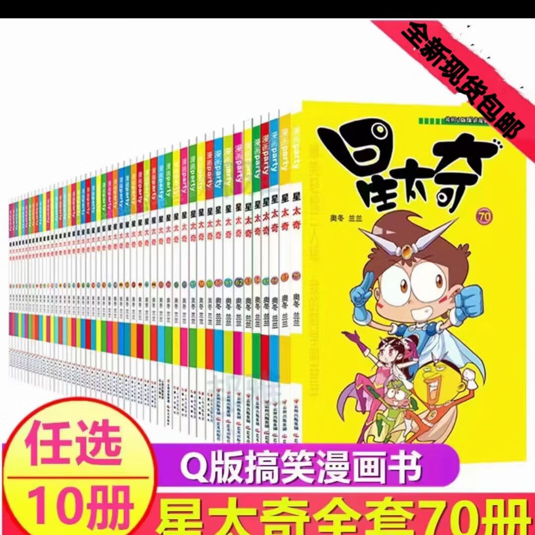 【全套40本】星太奇1-40全套集爆笑Q版搞笑学生彩 橙色