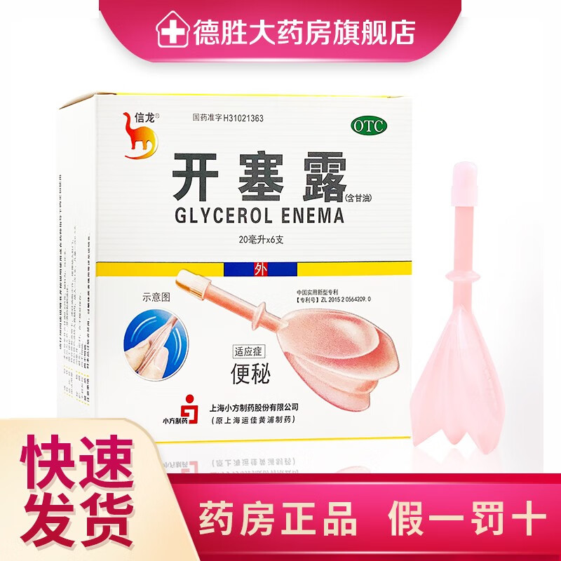 信龙 开塞露(含甘油)20ml*6支 开塞露成人儿童便秘 5盒
