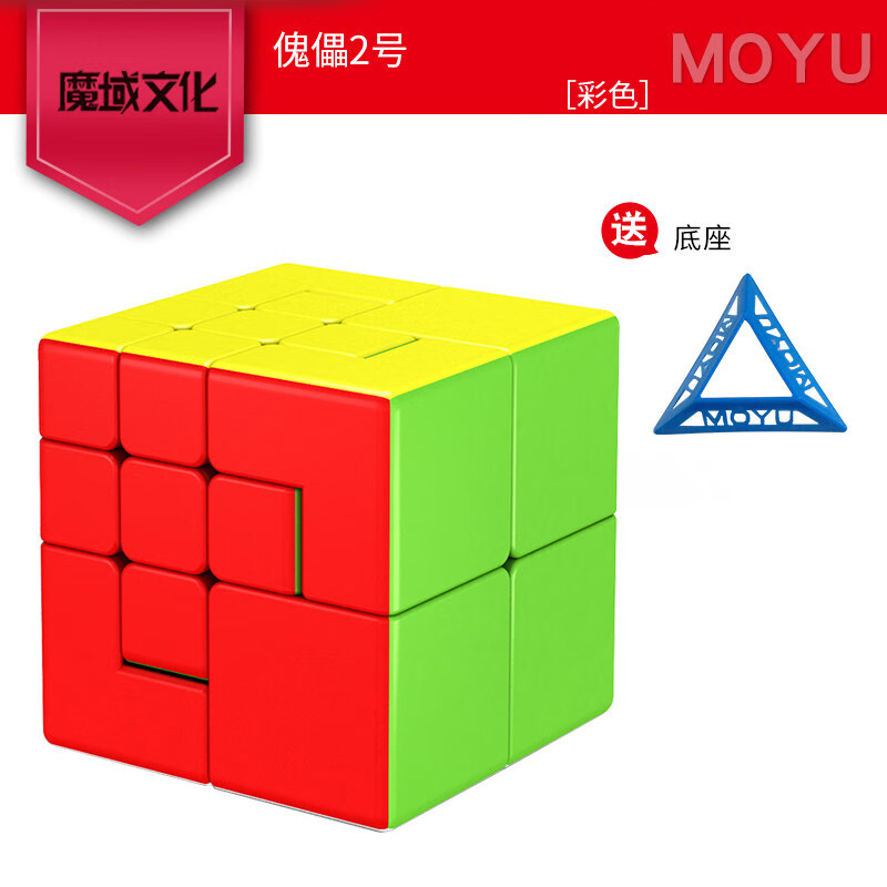 异形三阶顺滑1号2号小学生儿童幼儿玩具 mf8822s傀儡魔方2号[送底座]