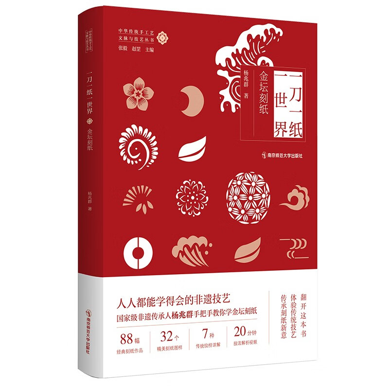 一刀一纸一世界：金坛刻纸（中华传统手工艺文脉与技艺丛书/张毅，赵罡主编）