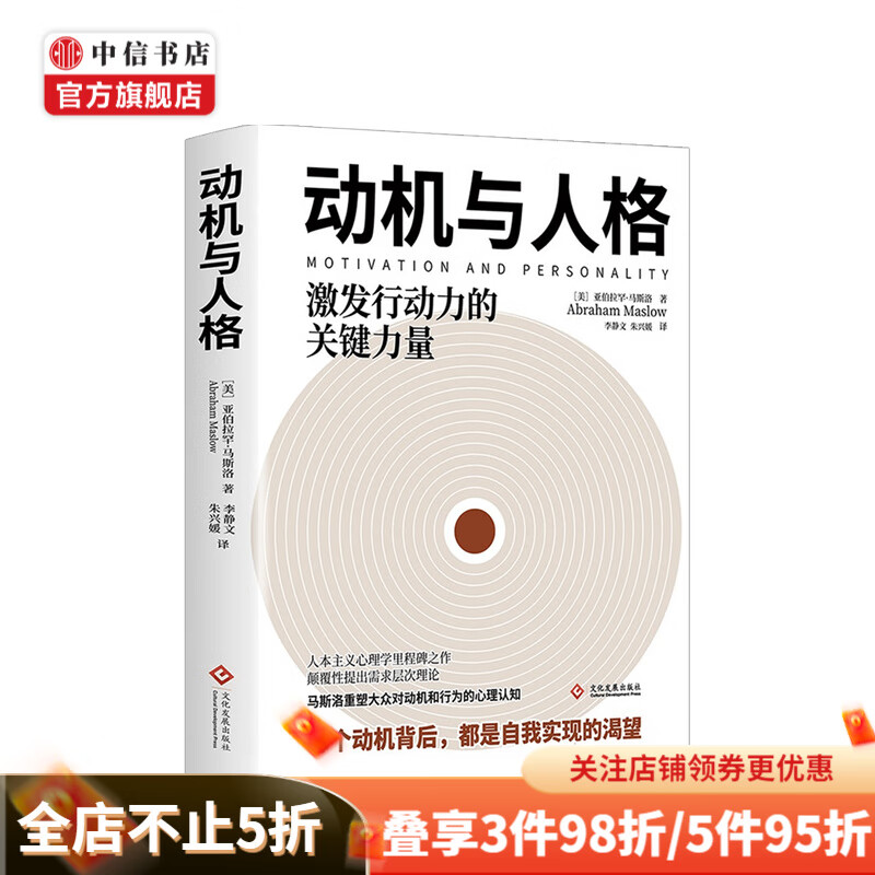 动机与人格 亚伯拉罕.马斯洛 著