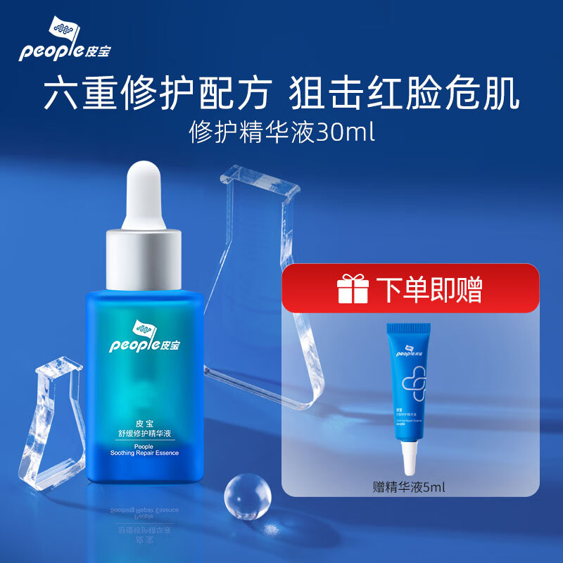皮宝舒缓修护精华液敏感肌面部精华肌肤屏障维稳保湿小蓝瓶护肤品 精华液30ml*1