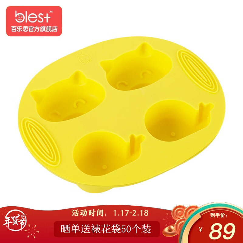 百乐思（Blest）婴儿辅食蒸糕模具 食品级硅胶儿童卡通耐高温米糕发糕磨具蛋糕烘焙工具
