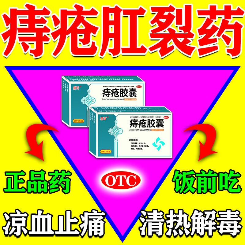 肛门消肉球内外痔女性肛门肿痛瘙痒大便止血肉球去内外痔便血药消肿