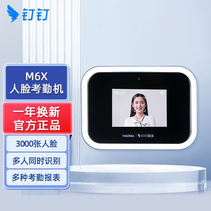 钉钉考勤机人脸考勤打卡机指纹机上班下班签到机异地多店考勤同一管理