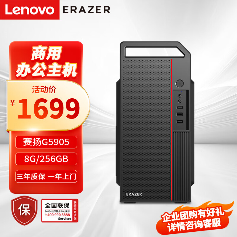 联想（Lenovo)异能者台式电脑主机商用办公企业采购学生网课家用台式机（赛扬G5905 8G 256G SSD）