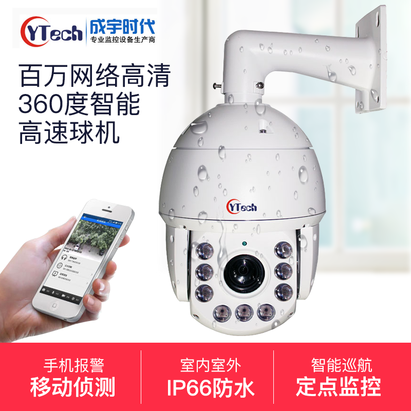 1080p高清 智能360度 监控摄像头 360度高速球机 高清云台球机 智能