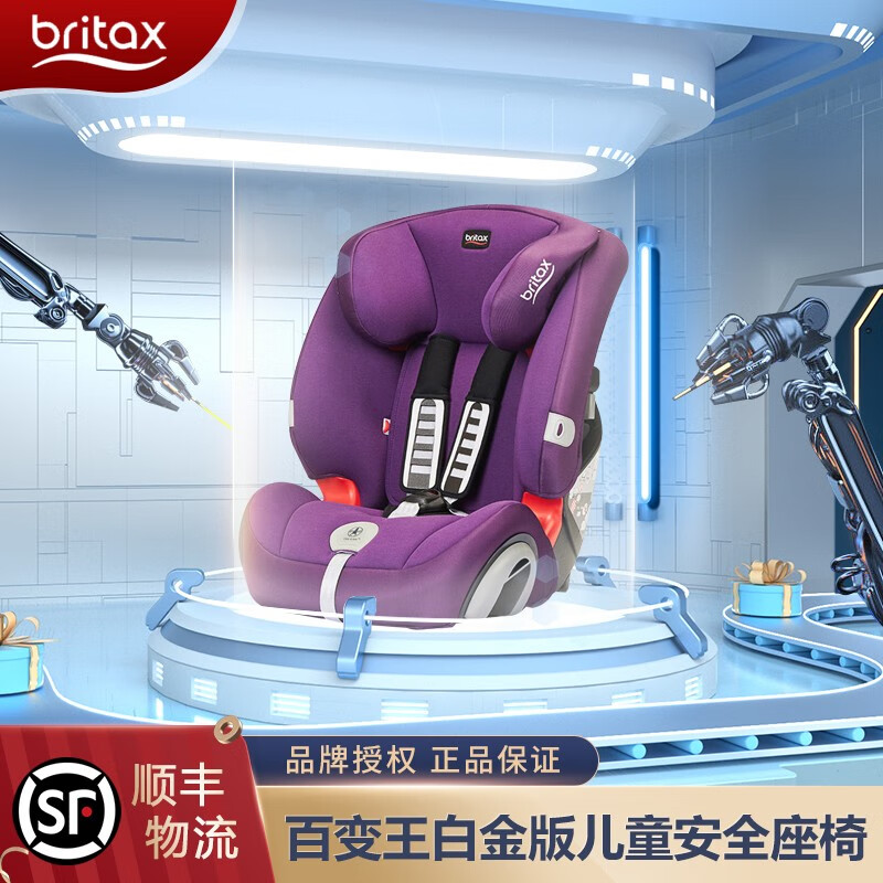 宝得适（BRITAX） Britax宝得适 百变王白金版 儿童安全座椅 9个月-12岁 闪耀紫