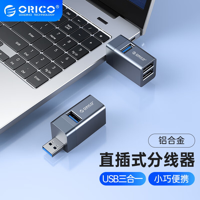 奥睿科（ORICO)USB扩展坞分线器MINI迷你HUB一拖三拓展坞一分三转换器笔记本直插式小型集线器多接口转接头灰