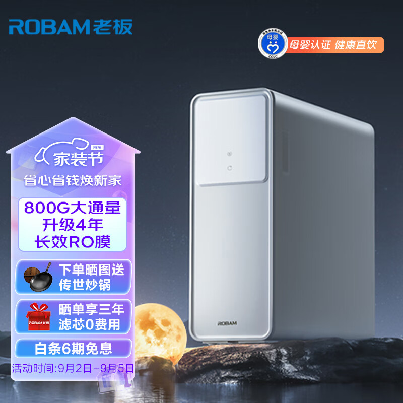 老板 (Robam) 家用净水器 800G大通量 厨下长效RO反渗透 母婴优选双出水 洗喝全能纯水机PRU800-JV352