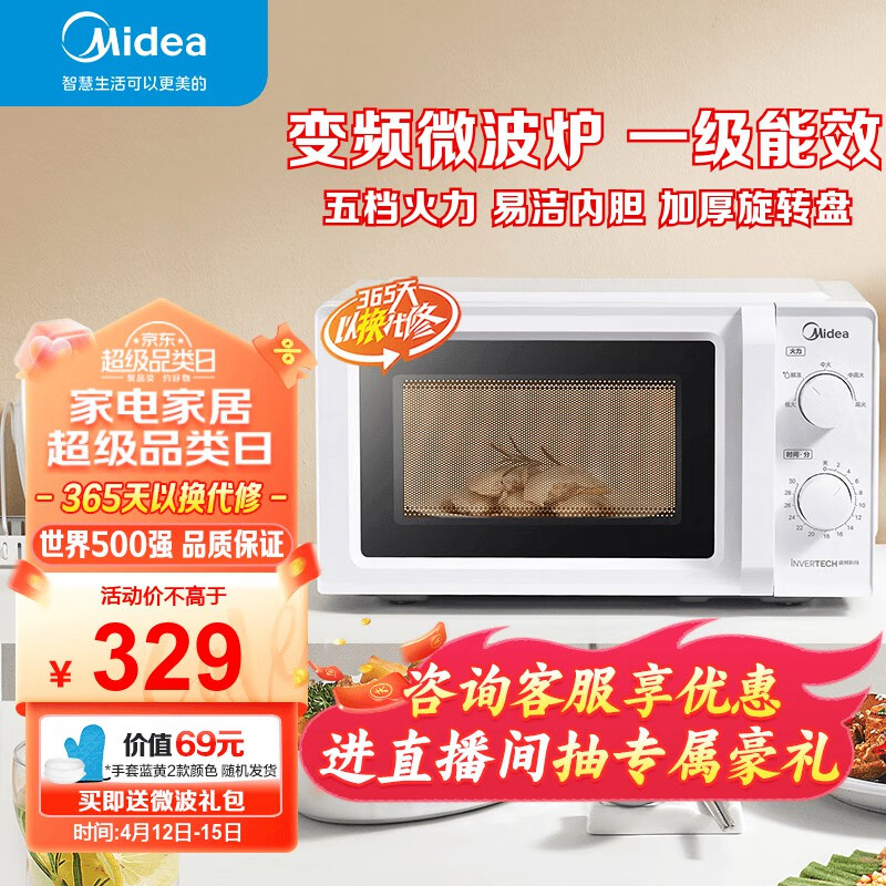 美的（Midea）变频家用微波炉  经典双旋钮 360°转盘加热  智能解冻 五档火力18L容量（M13J）