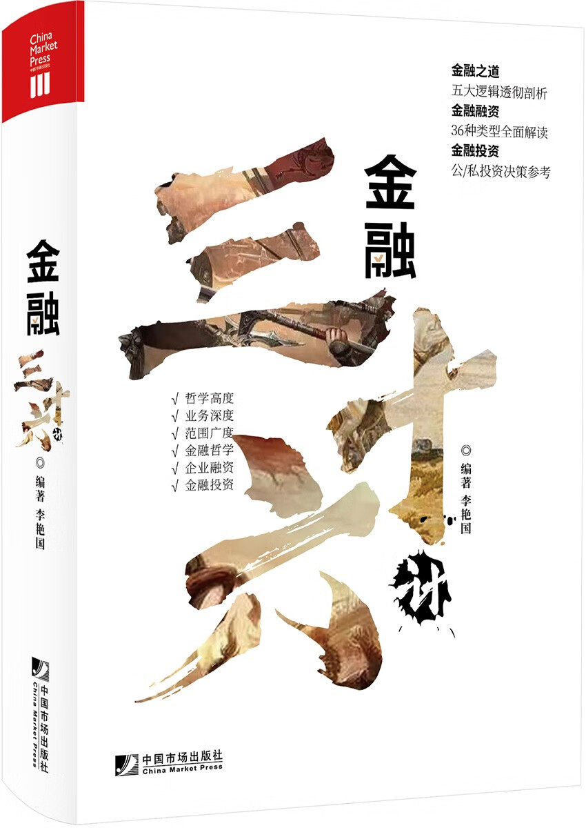 金融三十六计