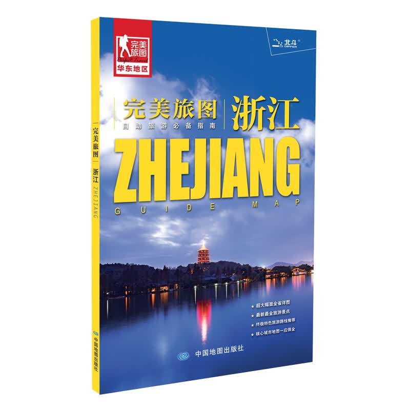 【2019】旅图 浙江地图 大幅面全省旅游地图 轻松制定行前规划 景区地图 城市地图-目的地导航 旅