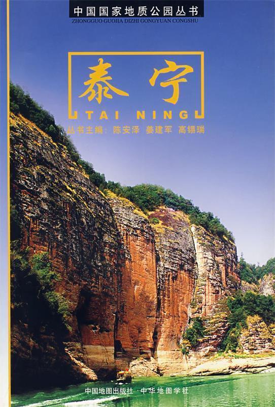 泰宁【好书,下单速发】