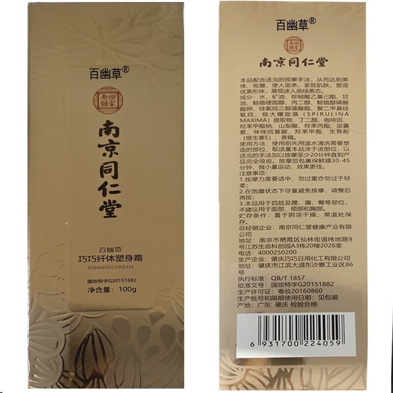 南京同仁堂纤体塑身霜瘦肚子燃脂膏精油男女瘦小腿瘦腰塑形美体减去肥胖霜 三盒装【80%客户选择】