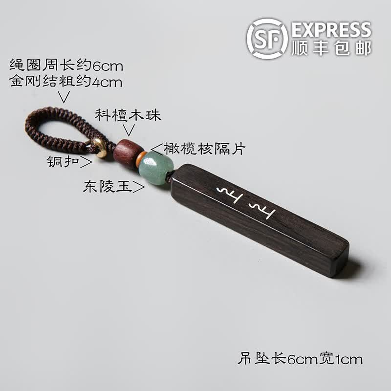 匠座上上签创意情侣刻字订制钥匙扣饰品女精致男士定制挂件小众高档 黑檀上上签(字镶银款)怎么样,好用不?